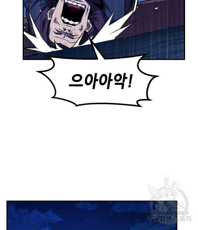 시한부 기사가 되었다 5화 66