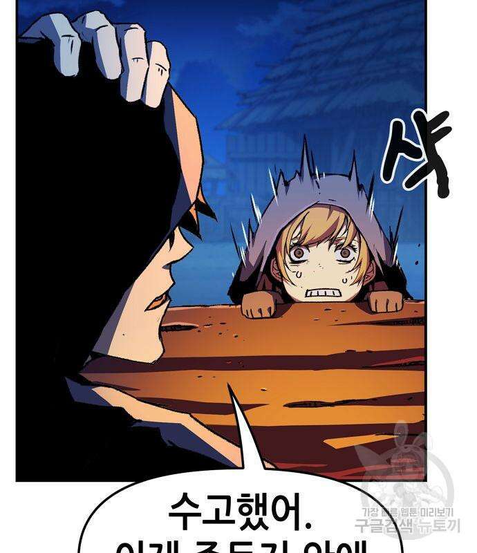 시한부 기사가 되었다 5화 67