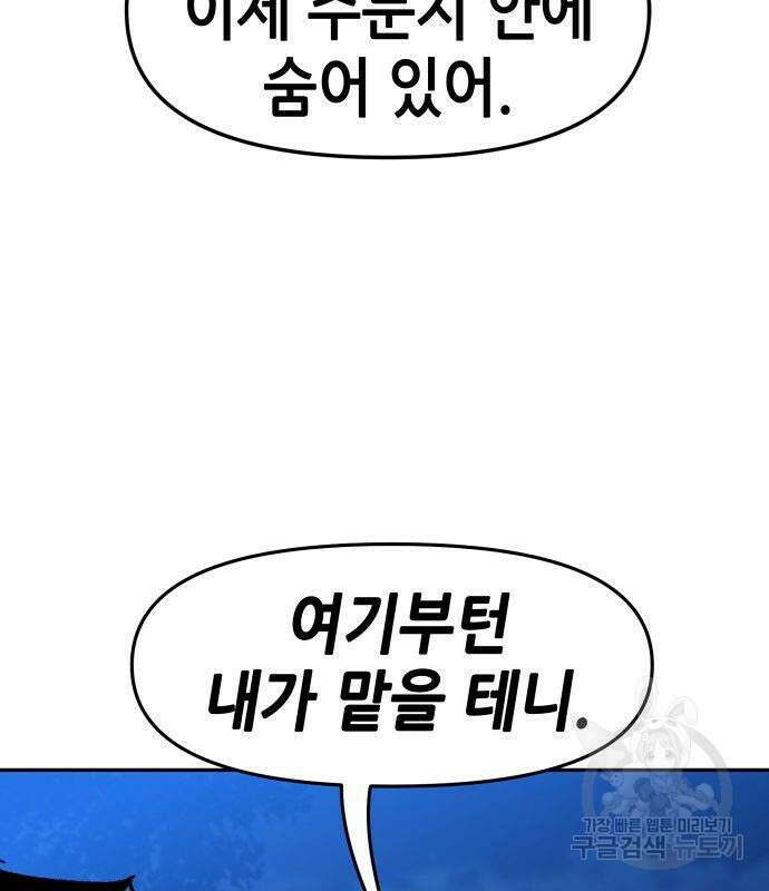 시한부 기사가 되었다 5화 68