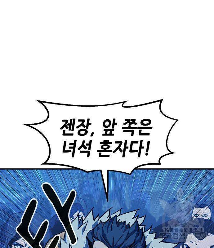 시한부 기사가 되었다 5화 71