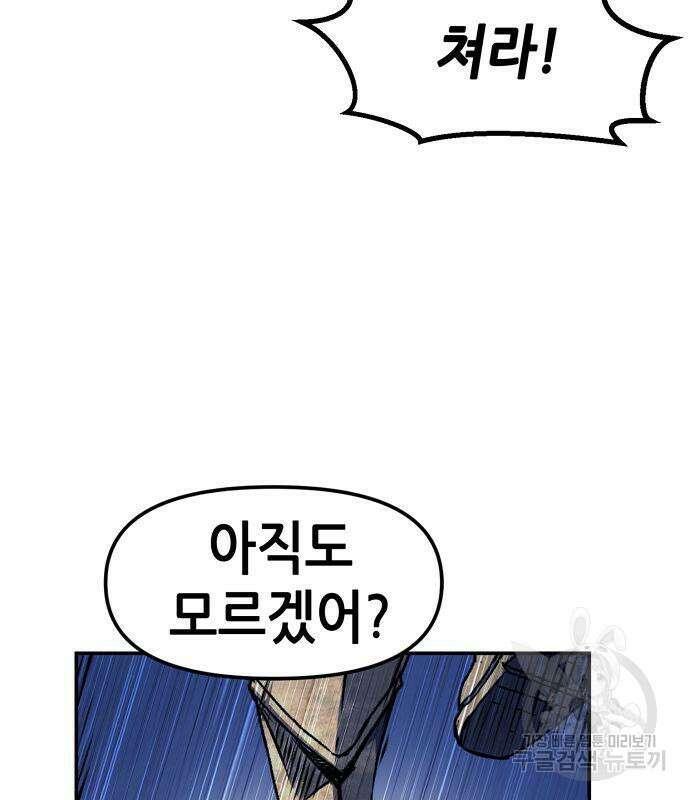 시한부 기사가 되었다 5화 73