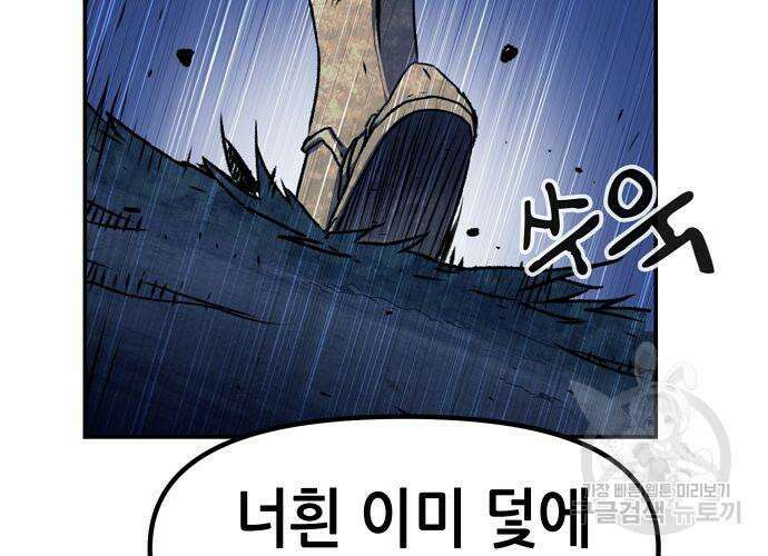 시한부 기사가 되었다 5화 74