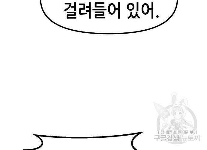 시한부 기사가 되었다 5화 75