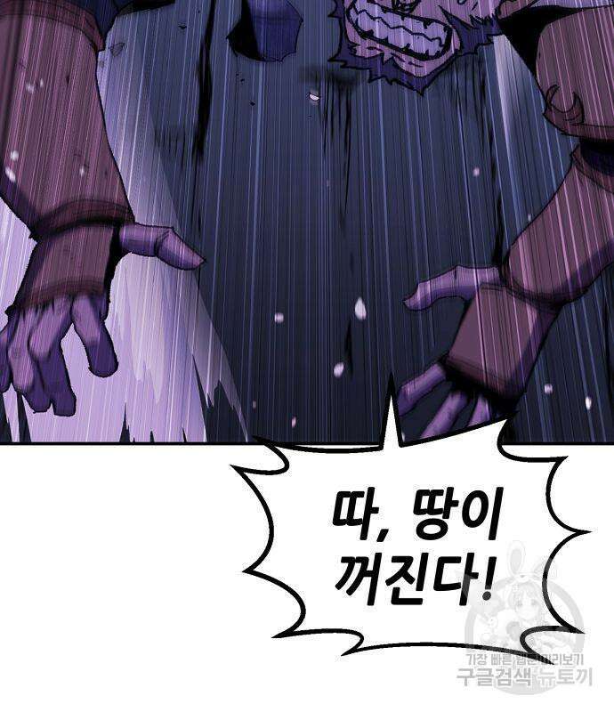 시한부 기사가 되었다 5화 80
