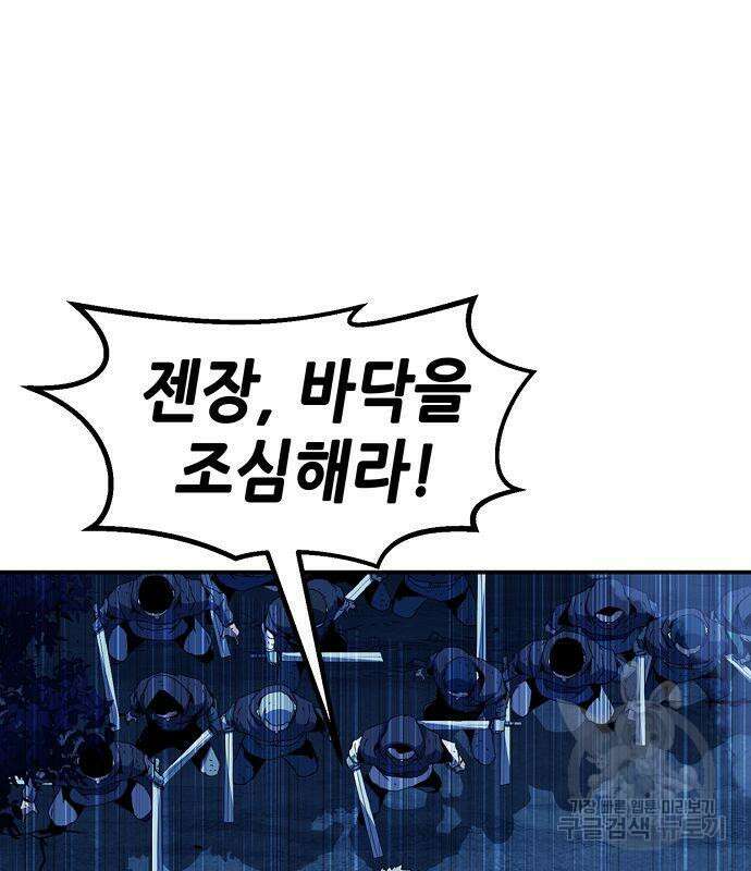 시한부 기사가 되었다 5화 81