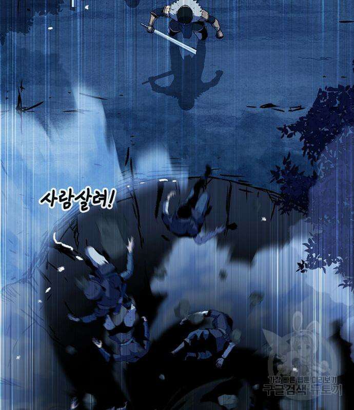 시한부 기사가 되었다 5화 82