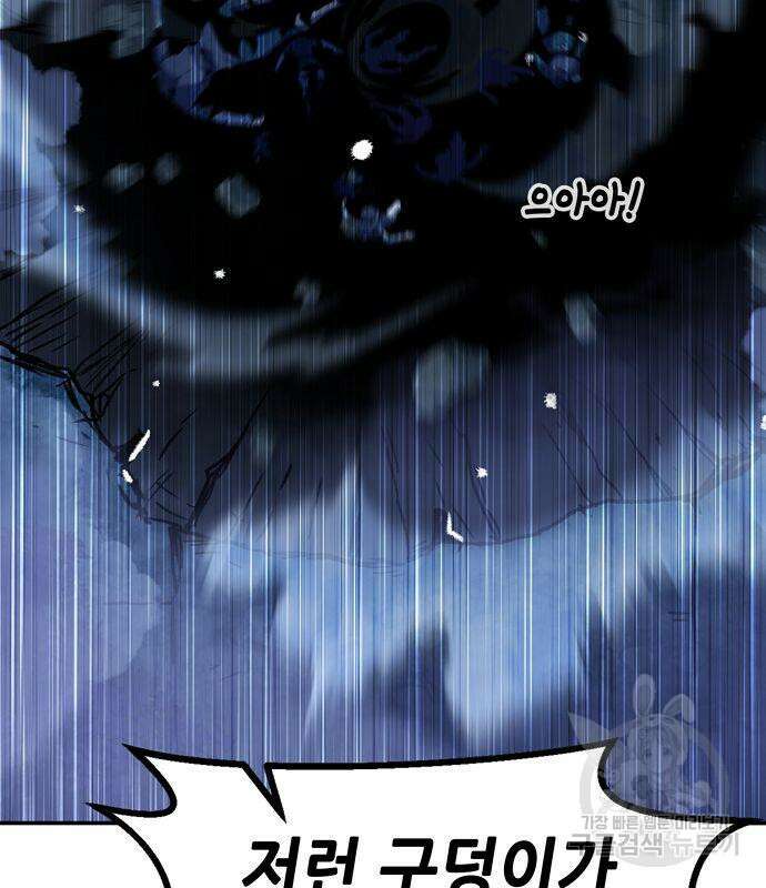 시한부 기사가 되었다 5화 83