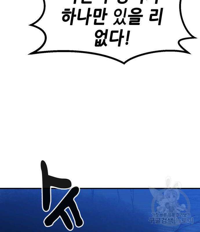 시한부 기사가 되었다 5화 84