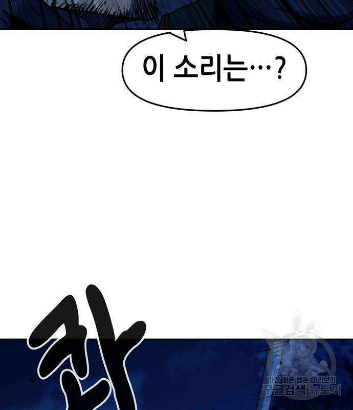 시한부 기사가 되었다 5화 86
