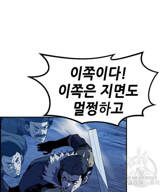 시한부 기사가 되었다 5화 89