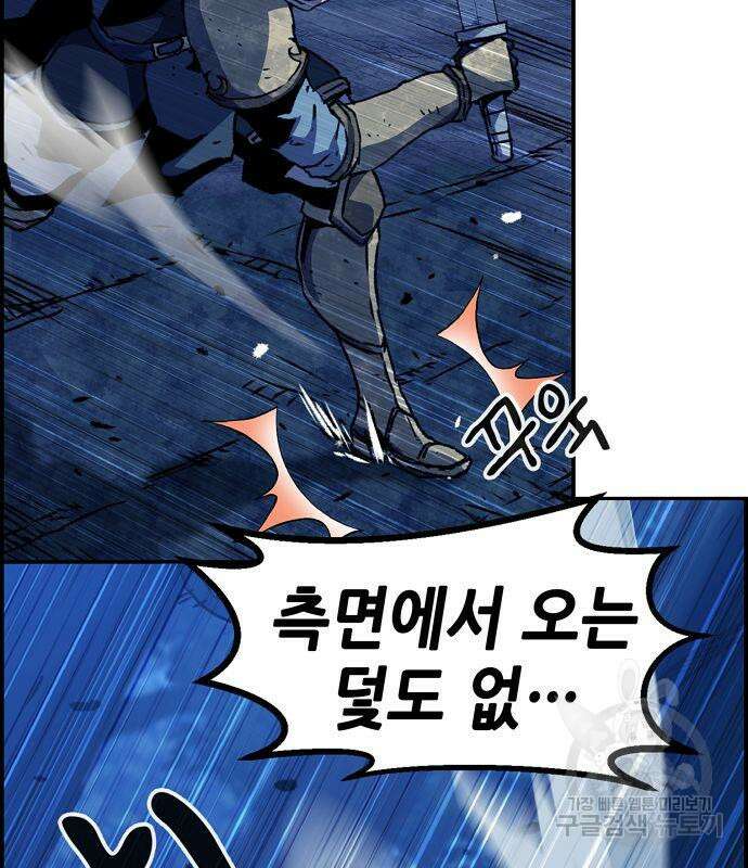 시한부 기사가 되었다 5화 90