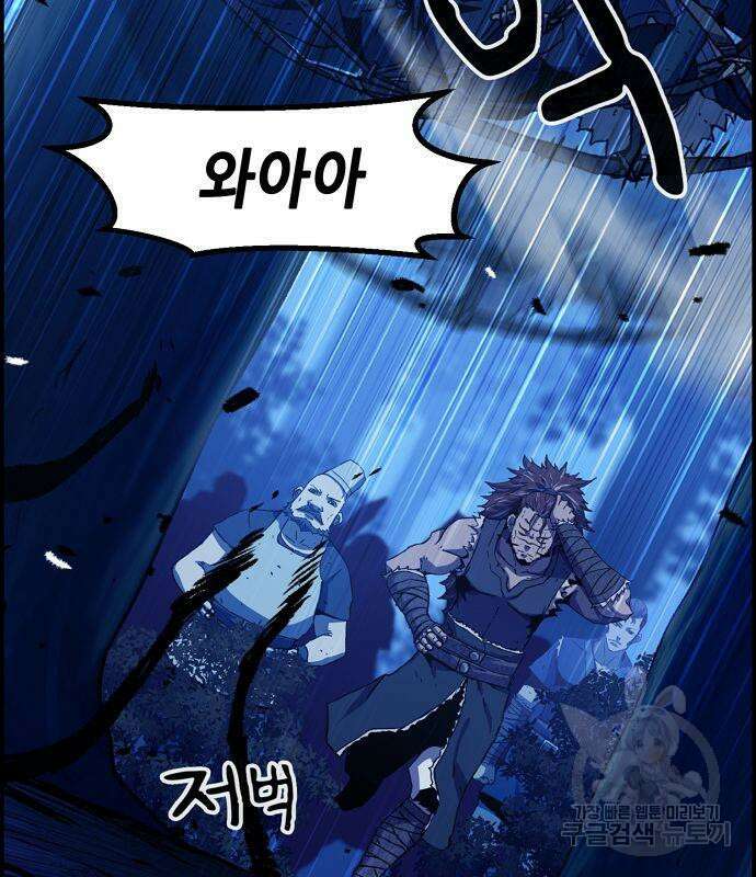 시한부 기사가 되었다 5화 92