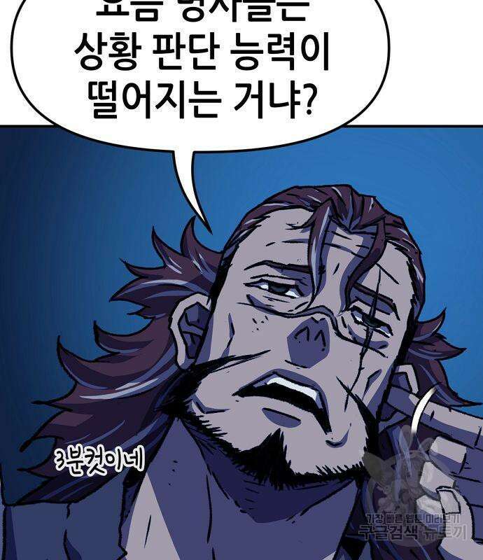 시한부 기사가 되었다 5화 94