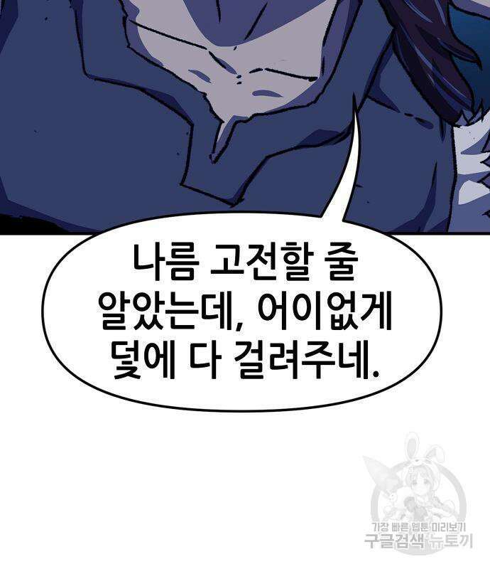 시한부 기사가 되었다 5화 95