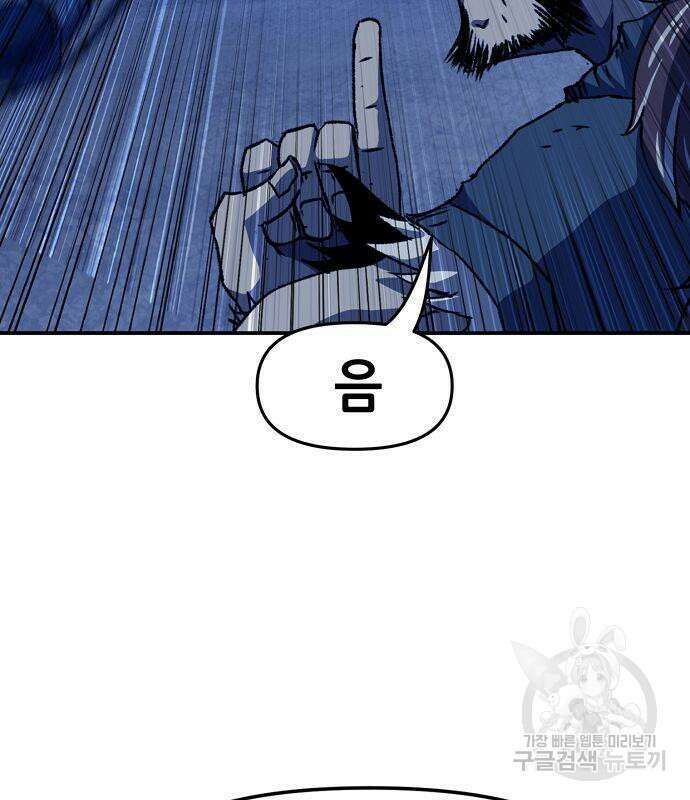시한부 기사가 되었다 5화 97