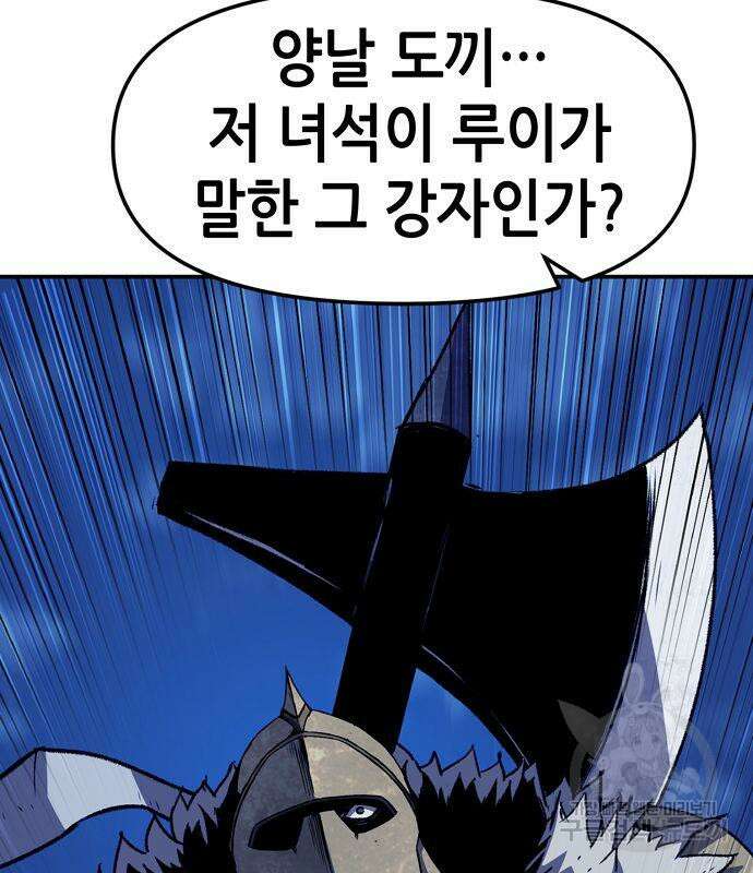 시한부 기사가 되었다 5화 98