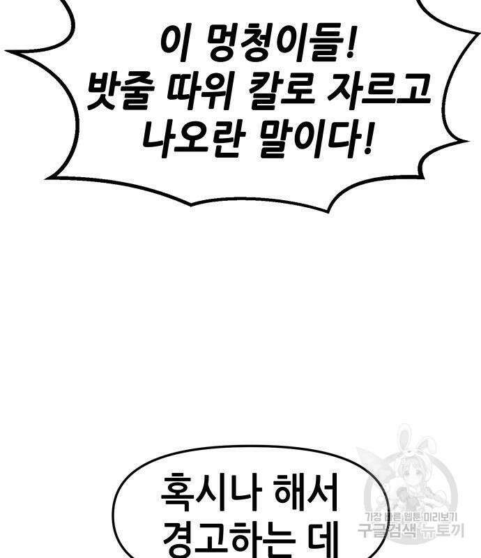 시한부 기사가 되었다 5화 100
