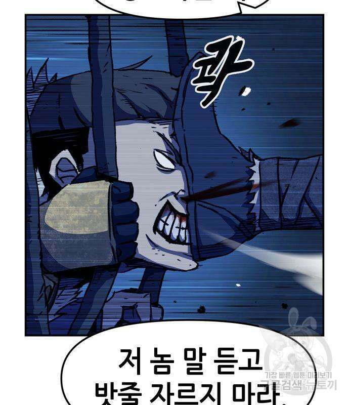 시한부 기사가 되었다 5화 101