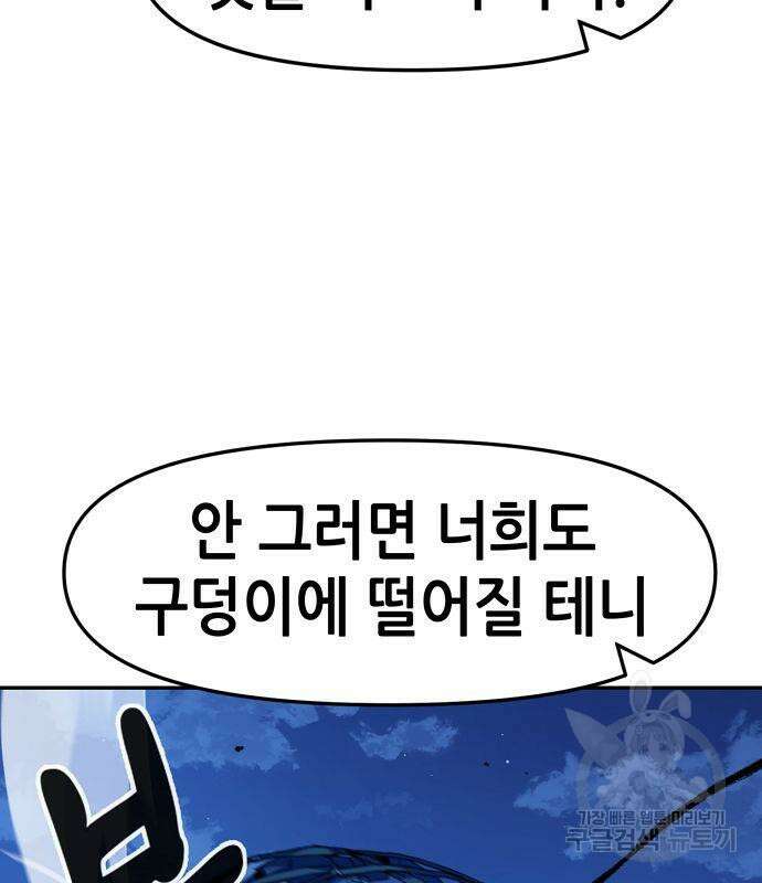 시한부 기사가 되었다 5화 102