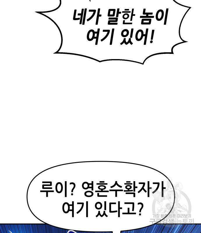 시한부 기사가 되었다 5화 106