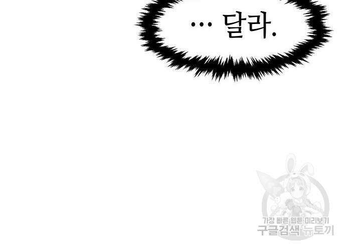 시한부 기사가 되었다 5화 112