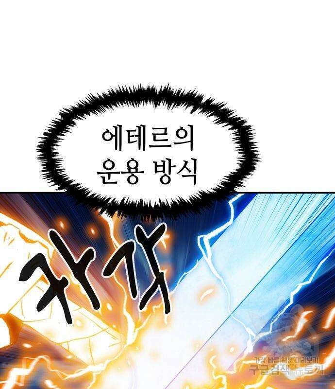 시한부 기사가 되었다 5화 120