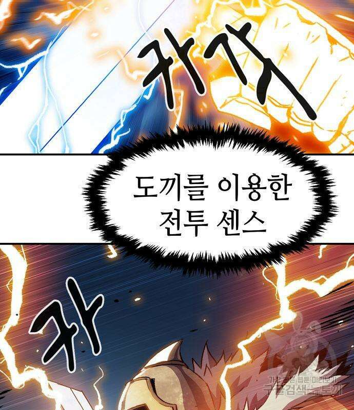 시한부 기사가 되었다 5화 121