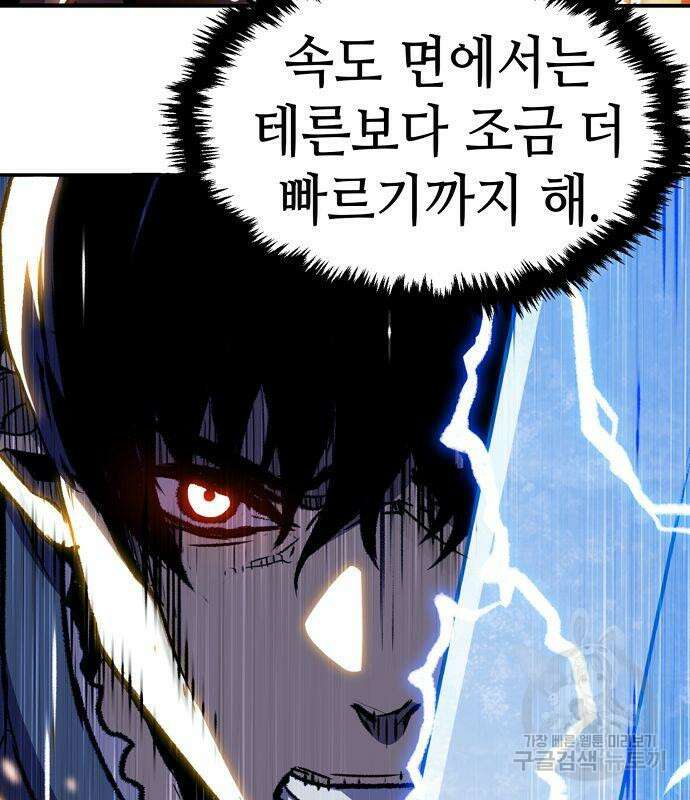 시한부 기사가 되었다 5화 124