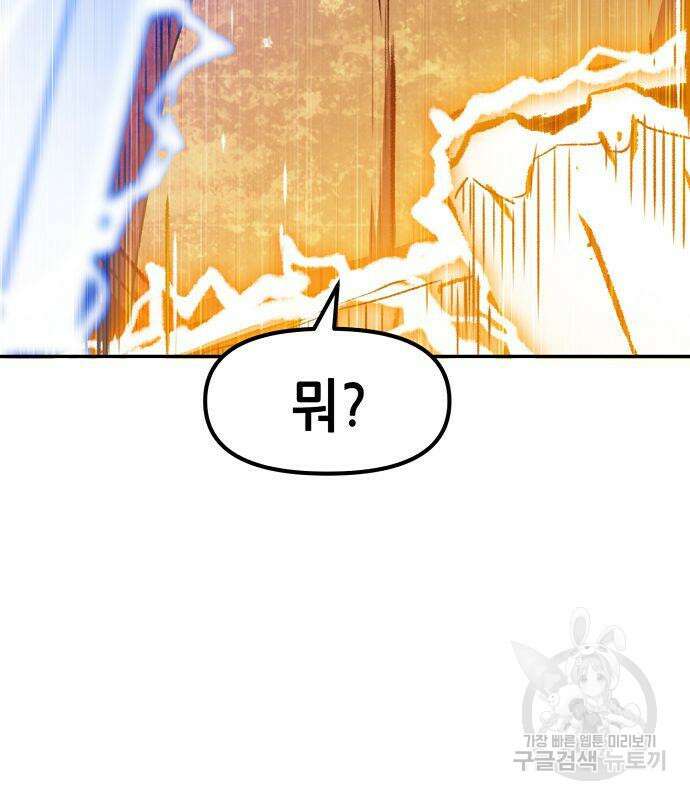 시한부 기사가 되었다 5화 126