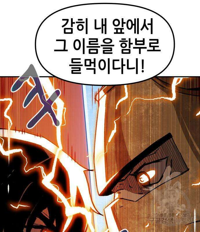 시한부 기사가 되었다 5화 127