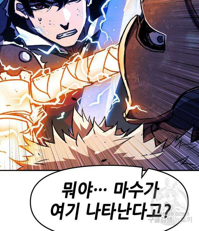 시한부 기사가 되었다 5화 135