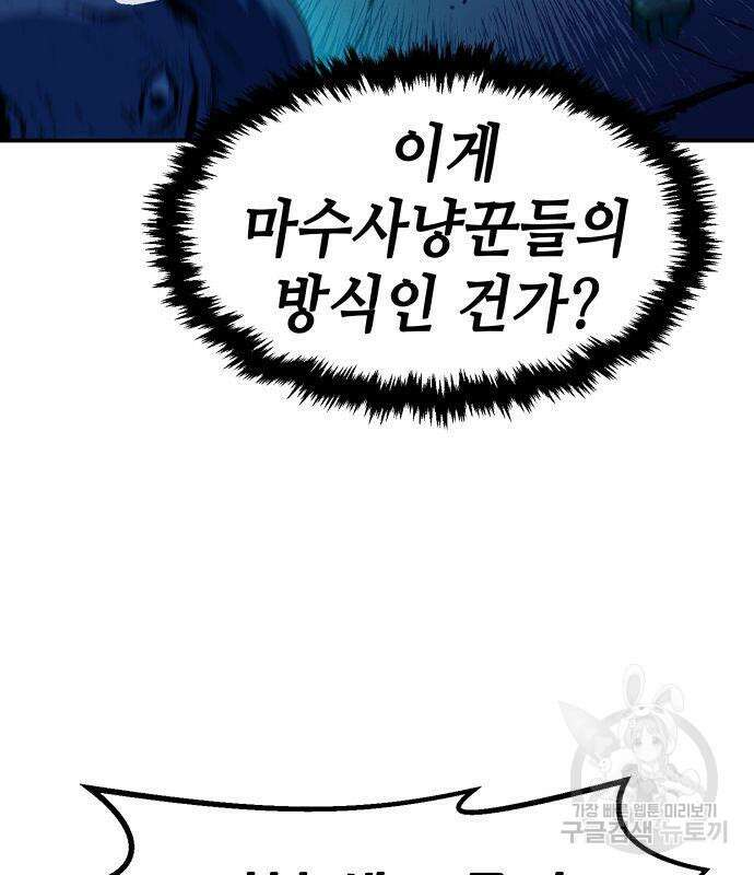 시한부 기사가 되었다 5화 141