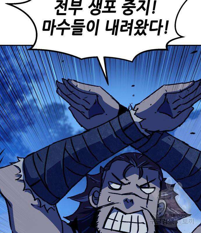 시한부 기사가 되었다 5화 142