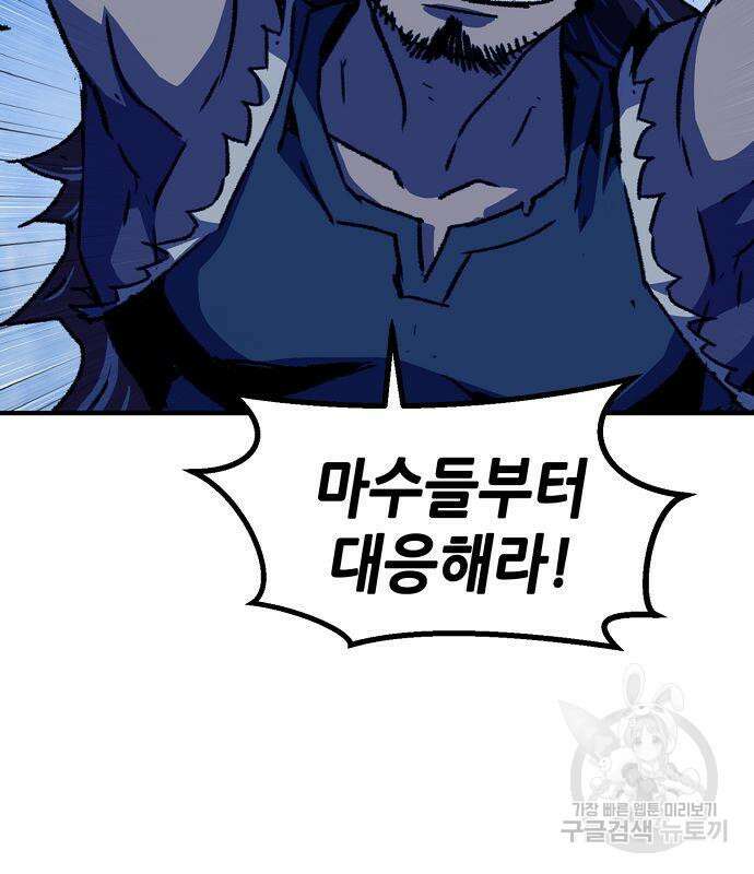 시한부 기사가 되었다 5화 143
