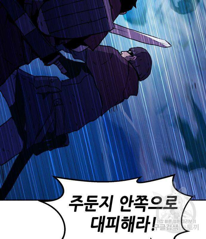 시한부 기사가 되었다 5화 150
