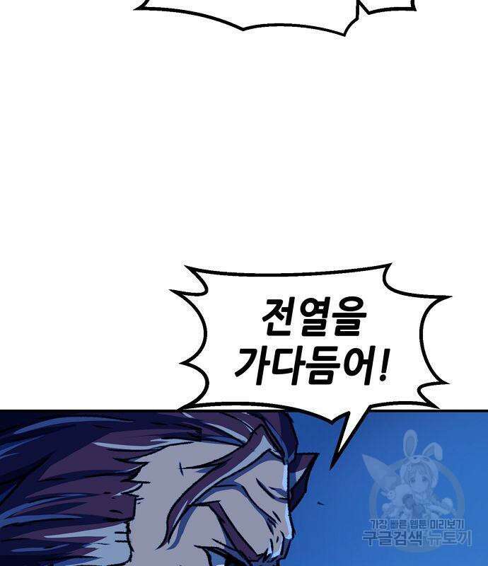 시한부 기사가 되었다 5화 151