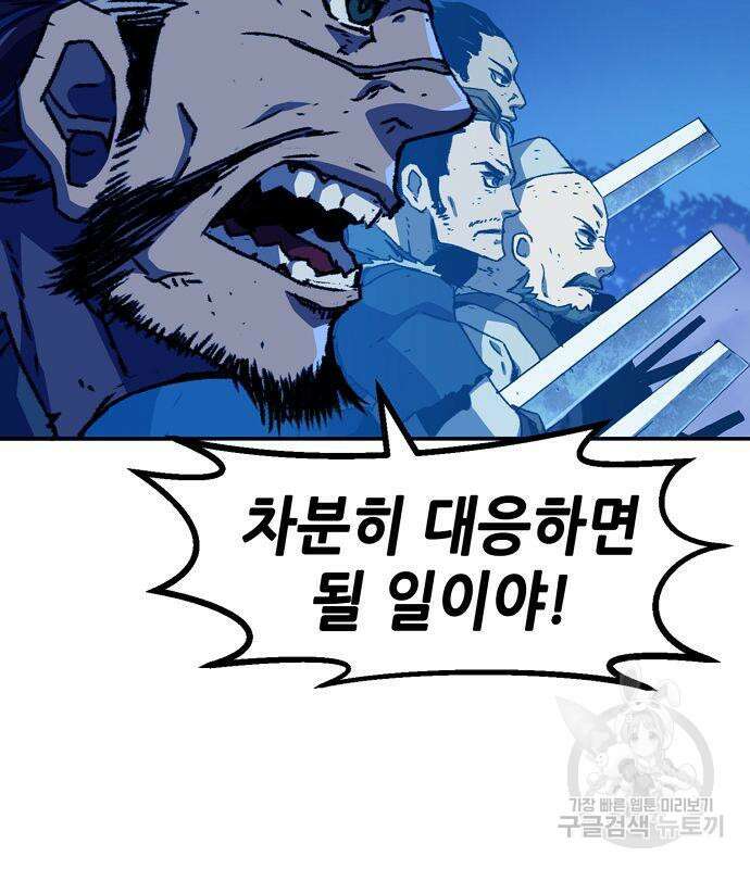 시한부 기사가 되었다 5화 152