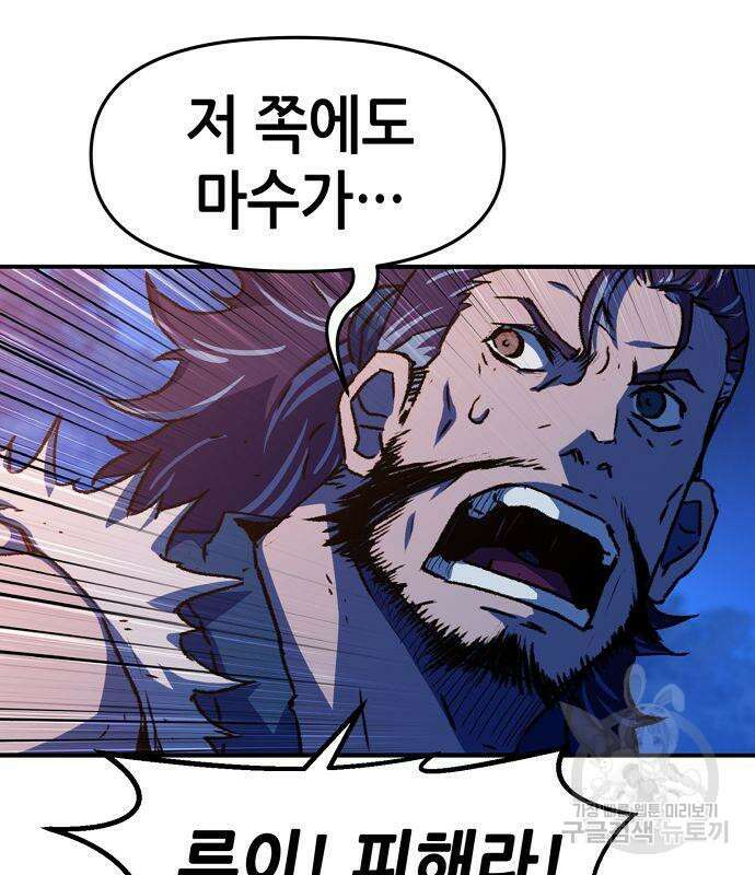 시한부 기사가 되었다 5화 155