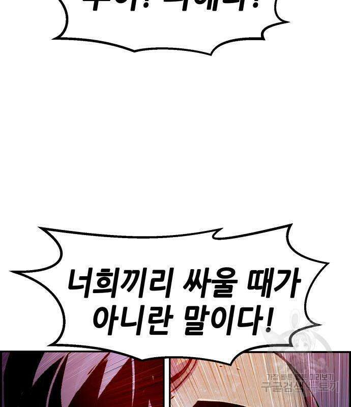 시한부 기사가 되었다 5화 156