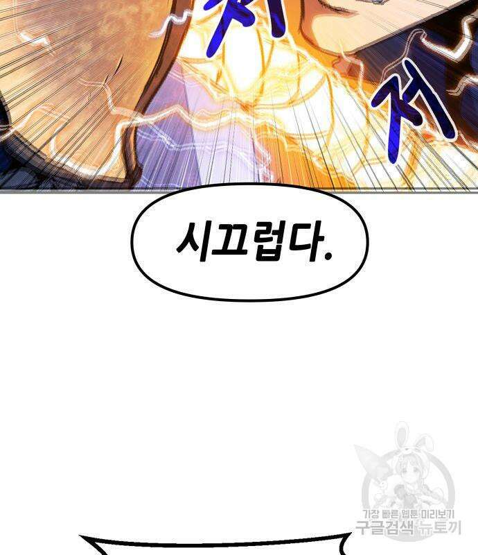 시한부 기사가 되었다 5화 161