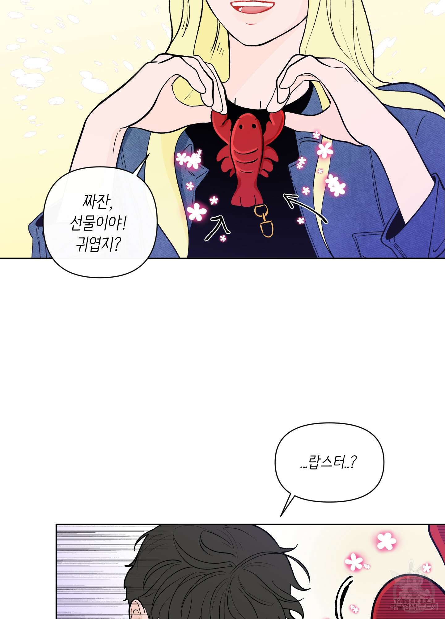 빠나나 스캔들 시즌2 33화 3
