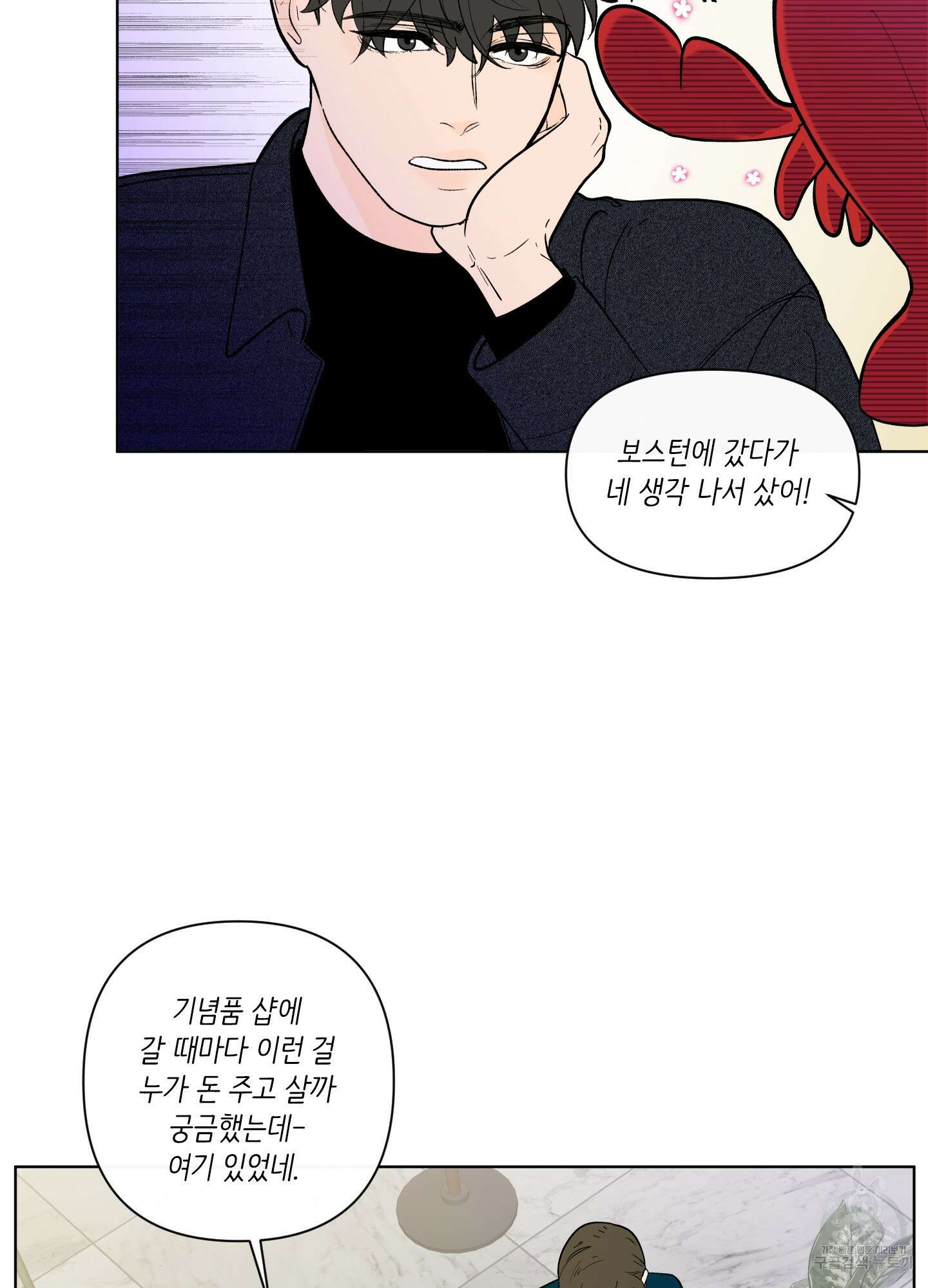 빠나나 스캔들 시즌2 33화 4