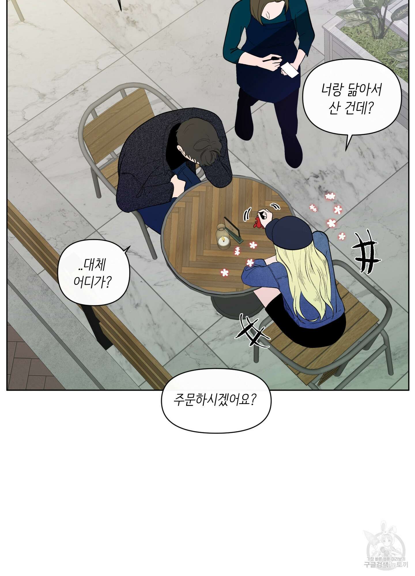 빠나나 스캔들 시즌2 33화 5