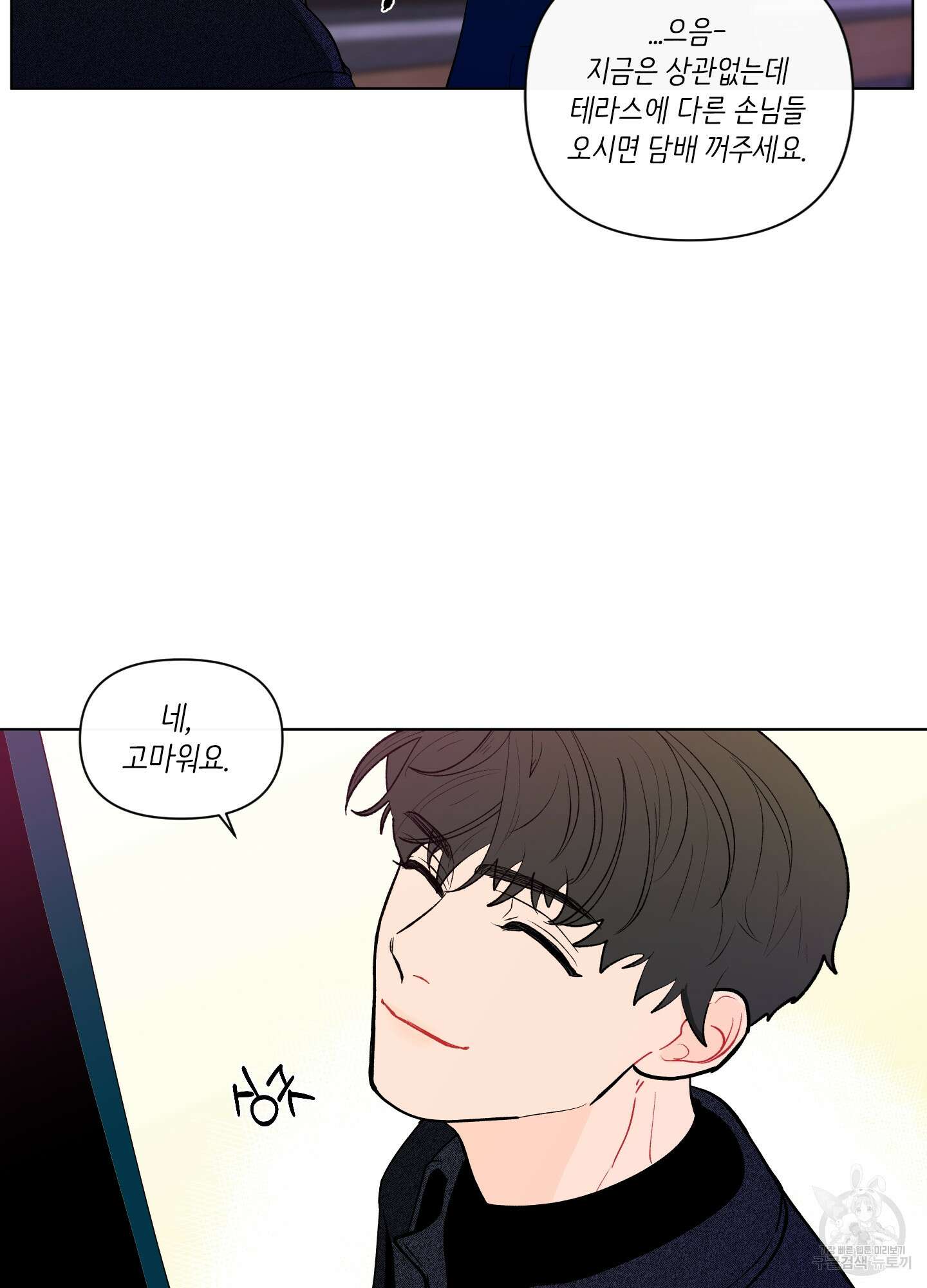 빠나나 스캔들 시즌2 33화 8