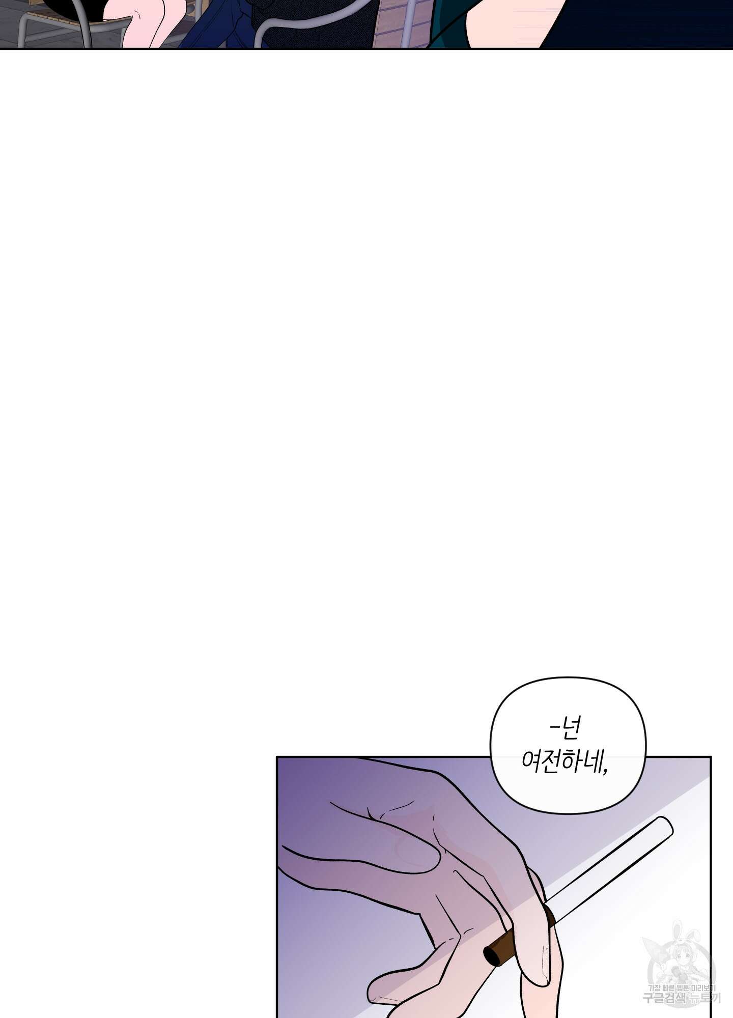 빠나나 스캔들 시즌2 33화 10