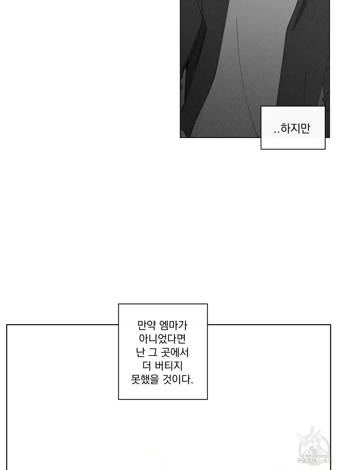 빠나나 스캔들 시즌2 33화 16