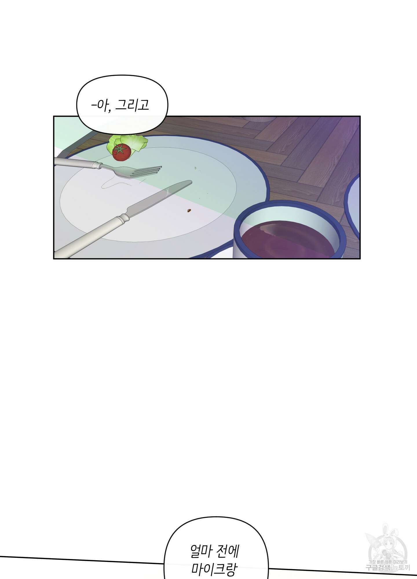 빠나나 스캔들 시즌2 33화 18