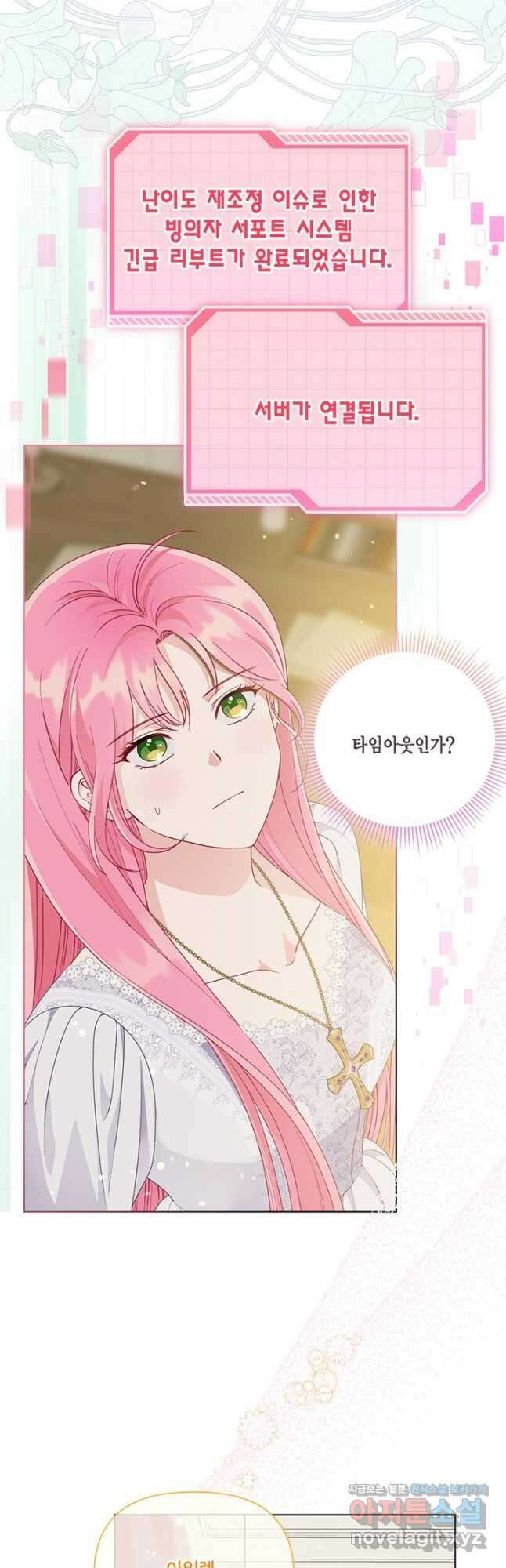 빙의자를 위한 특혜 67화 2