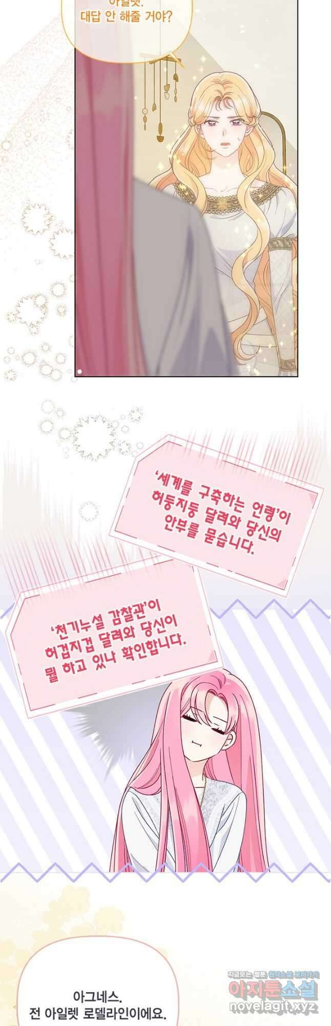빙의자를 위한 특혜 67화 3