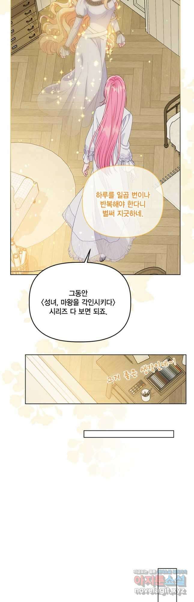 빙의자를 위한 특혜 67화 7